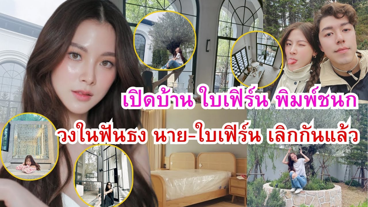 เปิดบ้านหรู