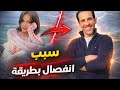 سبب انفصال البطريقة وكالو صدمة