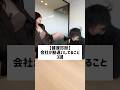 【健康診断】会社が勘違いしてること3選!#転職 #退職 #仕事辞めたい
