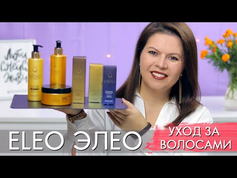 Video: New Eleo series from Oriflame - great hair care