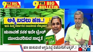 Big Bulletin With HR Ranganath | ಸವಾಲ್‌ಗೂ ಸೈ ಜವಾಬ್‌ಗೂ ಸೈ ಎಂದ ಸಿದ್ದರಾಮಯ್ಯ..! | | June 28, 2023