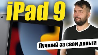 iPad 9 в 2024 году, на что способен!