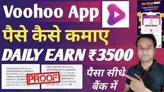 Voohoo Live App se Paise kaise kamaye | How to Earn Money from Voohoo live App | Real Earn Money App screenshot 3