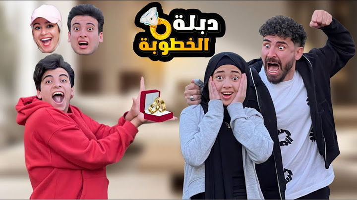 الحسين هيخطب جودي💍الحسن وزينب اتصدموا😱