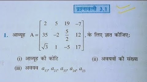 Prashnawali 3.1 Class 12th ||Class 12 Math Exercise 3.1 NCERT Solution || Class 12th Prashnavali 3.1