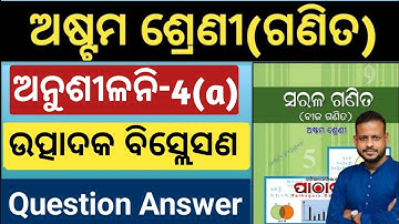 8th class math exercise 4a question answer | class 8 math 4a question answer | 8 class math 4a