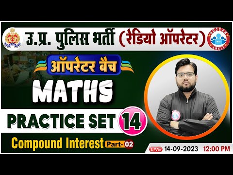 UP Police Radio Operator, Compound Interest Maths Practice Set 14, Radio Operator Maths Aakash Sir