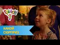 Ералаш Какой сюрприз (Выпуск №331)