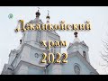 Празднование Крещения Господнего. Джанкой 2022