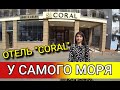 Анапа ОТЛИЧНОЕ МЕСТО ДЛЯ ОТДЫХА, У МОРЯ. ОТЕЛЬ "CORAL" В ВИТЯЗЕВО