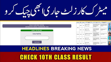 Good News | Matric Result 2020 Punjab Board Announced Check Now | 10th Class Result