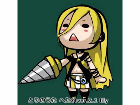 【LILY】鳥の詩