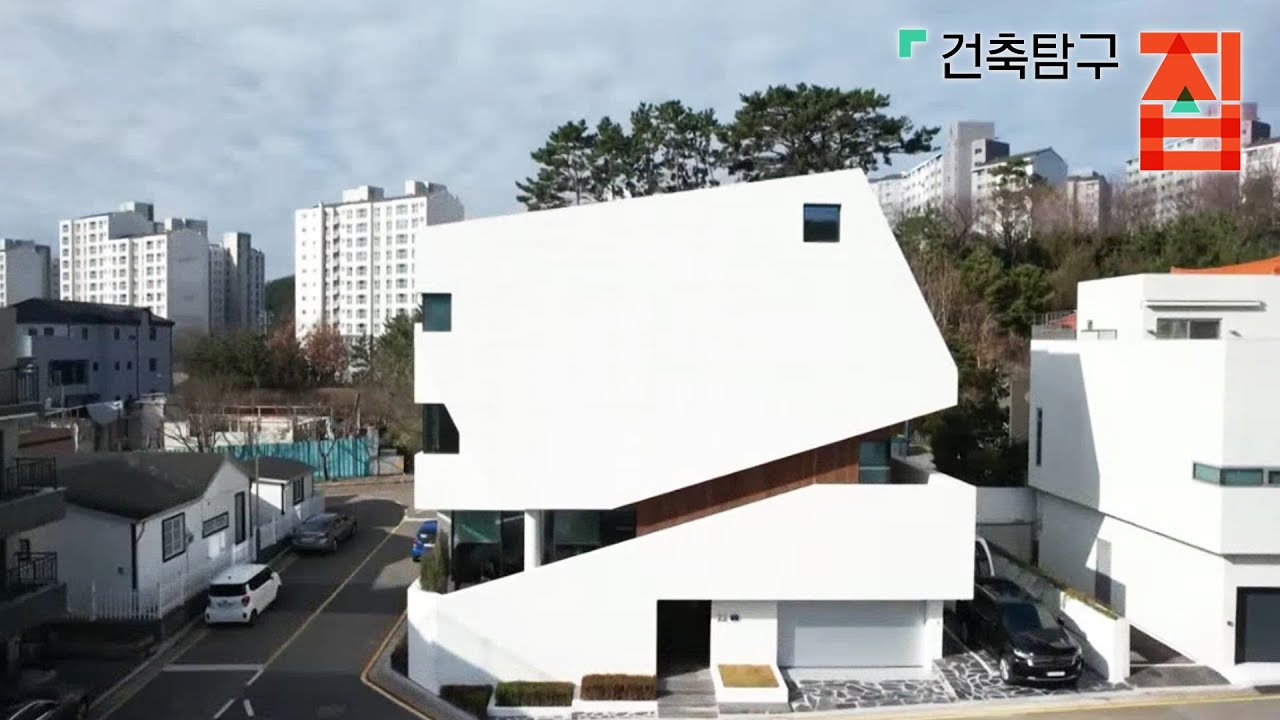 건축탐구 집 건축가가 작정하고 짓는다면_002 YouTube