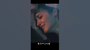 روحي تحترق 