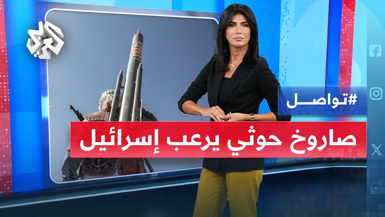 صاروخ يمني يثير رعب إسرائيل ويدفعها لفتح تحقيق.. ما القصة؟ | تواصل
