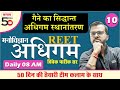 Psychology for REET | Psychology by Vivek Sir | गैने का सिद्धांत, अधिगम स्थानांतरण  [10]