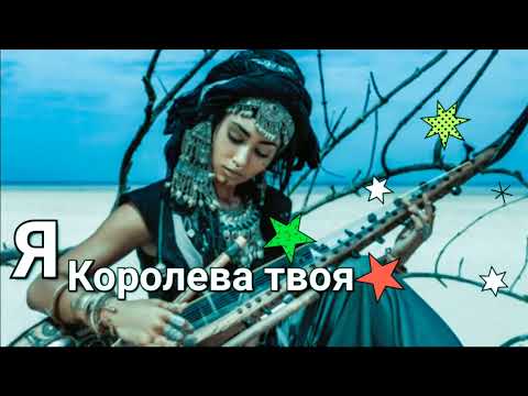 красивая Кавказская песня я королева твоя 👸🙋