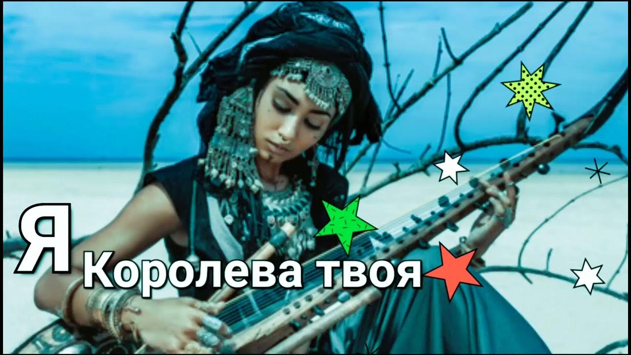 Где твоя королева. Где твоя королева. Открытка ты моя королева. Ты мой король. Я - твоя королева!.