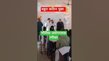 Physics viva Question 2025/physics practical#youtubeshorts #shorts#physics#physics_viva#viralshorts