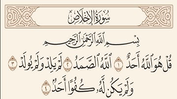 سورة الإخلاص الشيخ يوسف كالو