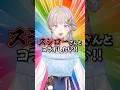 【急展開】夢を語るはずが、スシロー愛を語りだす新米Vtuber　#shorts #新人vtuber