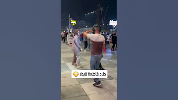 طرد فاطمه قيدار فاطمه قيدار اكسبلور يافاطمه ترند مطيع لايك دويتو تيك توك 