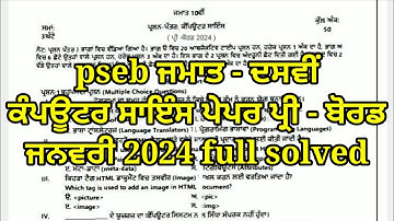 pseb 10th class computer pre board paper January 2024 | 10th class computer full solved paper #pseb