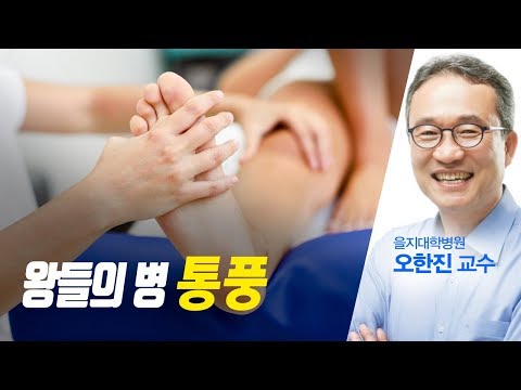 통풍 - 2018 0501 건강톡톡 생방송 아침