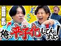 永野が蓮見翔みたいな髪型だった時代からの戦友・アルピーと、昔と今のお笑いについてざっくばらんに話す #120