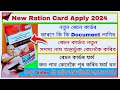 নতুন ৰেচন কাৰ্ডৰ বাবে আবেদন/ration card member adding online/new ration card online apply 2024