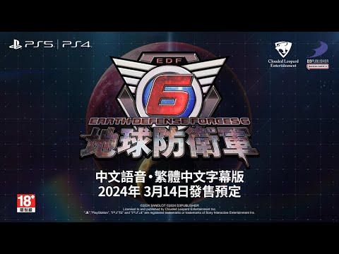 PS5/PS4《地球防衛軍6》發表宣傳影片