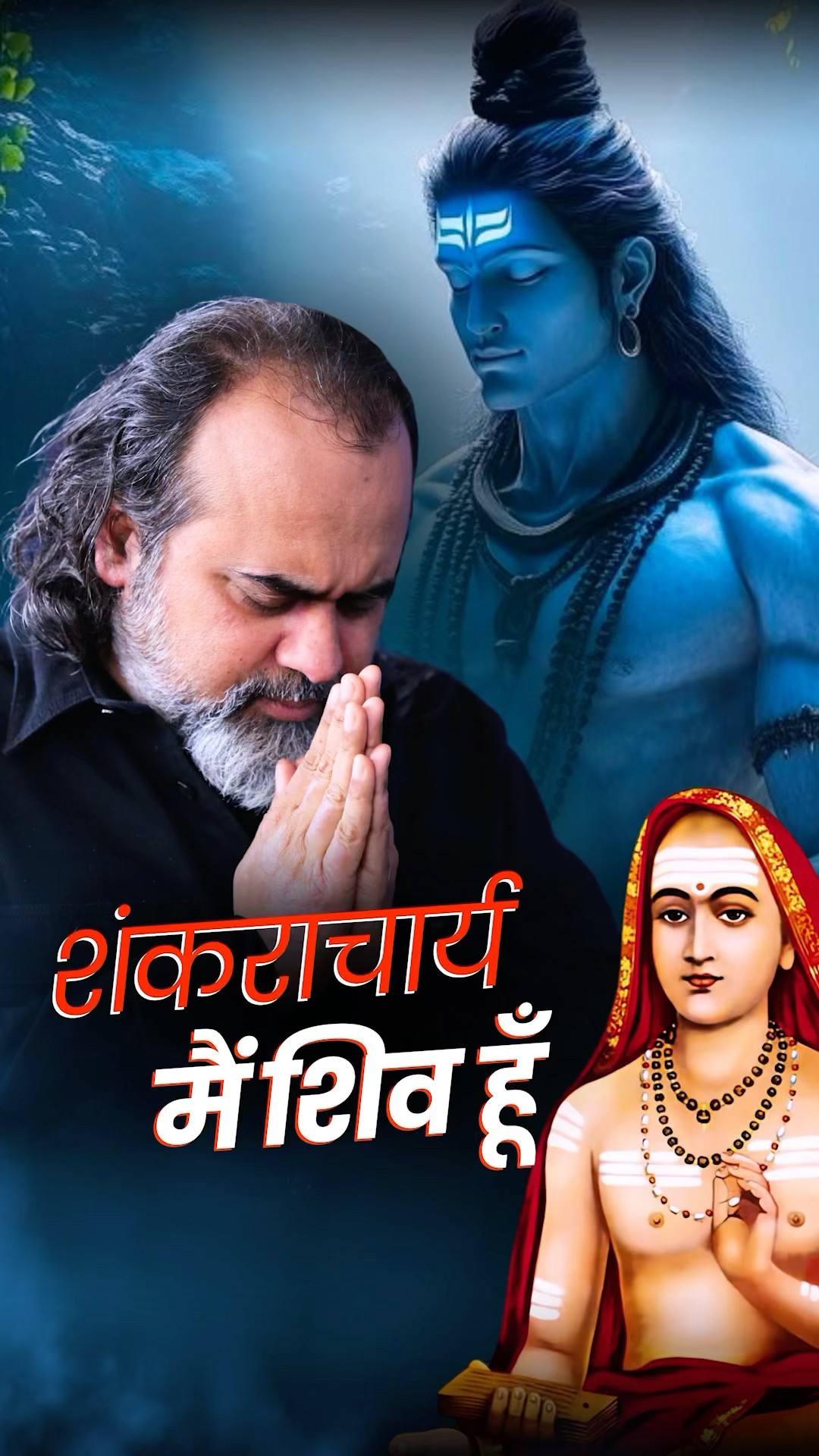 शंकराचार्य: मैं शिव हूँ || आचार्य प्रशांत