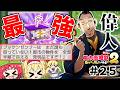 【桃鉄２】最強クラスの偉人！平賀源内の強さがヤバすぎる！！（ゆっくり実況）#２５