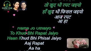 Aaj Rapat Jaye To Karaoke With Scrolling Lyrics | Namak Halal (1982) | #classicgoldkaraoke #cgksongs