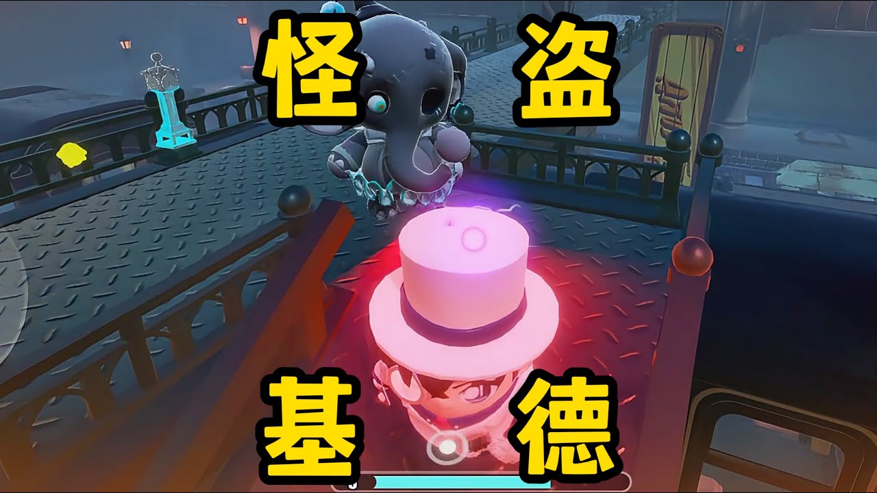 【蛋仔派对】怪盗实践了想法，侦探发表了评论！