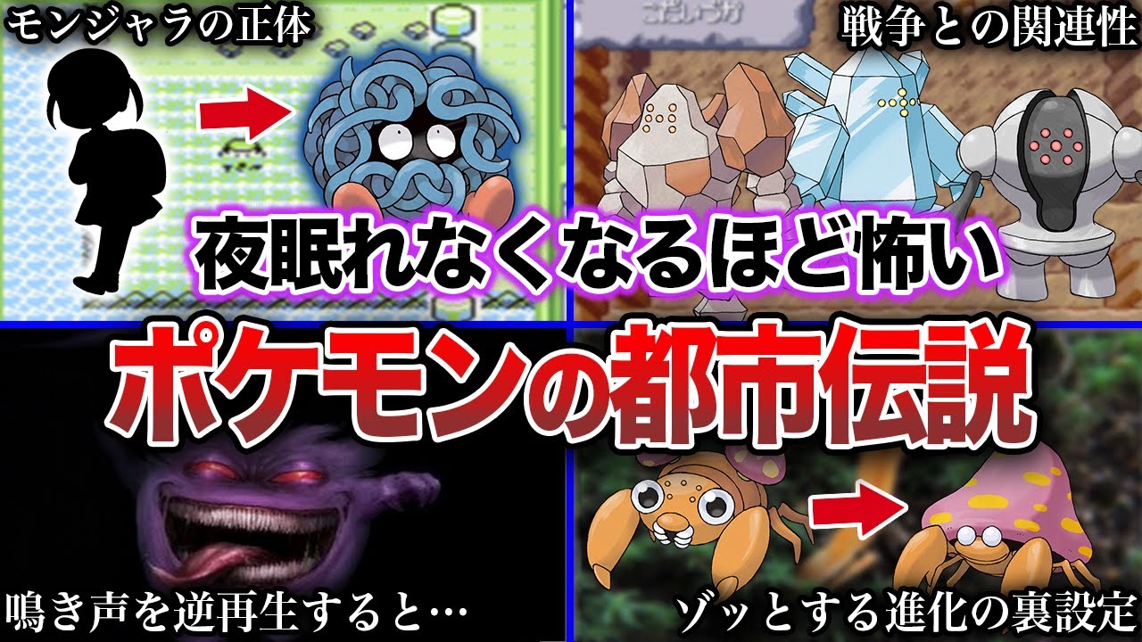 ポケモン - まーくん 閲覧注意】データに存在しない幻のポケモンイベントがガチで怖