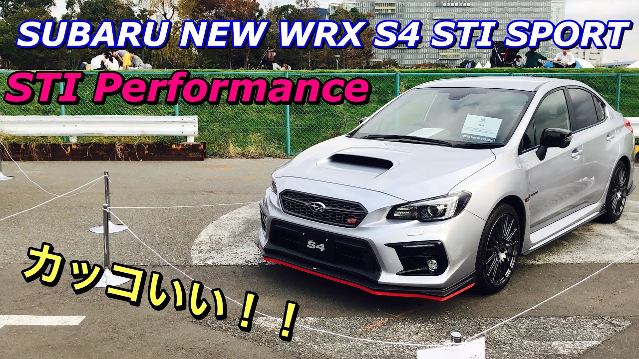 Subaru New Wrx S4 Sti Sport Sti Performance装着車両 これが実車だ スバル 新型 Wrx Stiスポーツ Stiパフォーマンス装着車両 さらに格好良さ増す Youtube