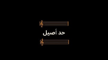 الخليفه _ محمد أشرف الأعراب والعجم