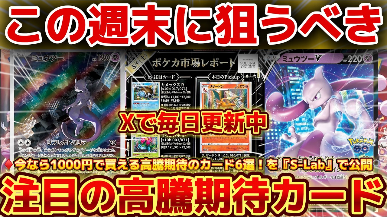 ポケカ高騰】この週末に狙うべき！注目の高騰期待カード7選！ - YouTube