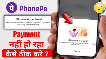 how to fix UPI issue at your bank! | phonepe upi issue at your bank | upi issue at your bank phonepe