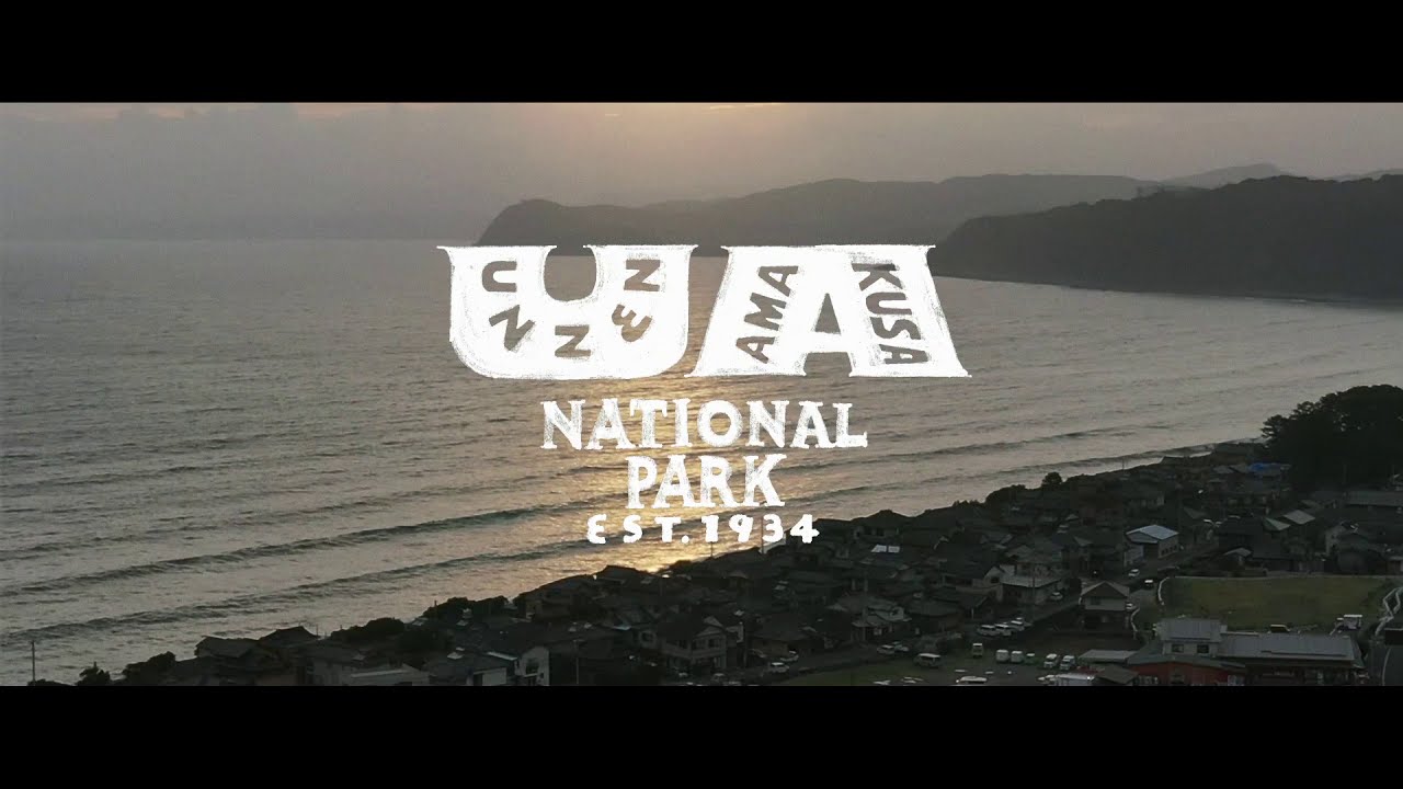 雲仙温泉 - PAPERSKY