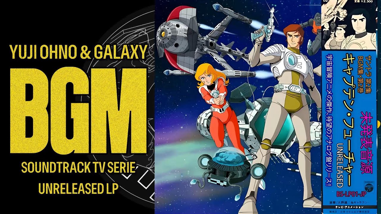& キャプテンフューチャー Captain Future 音楽集 Galaxy Yuji