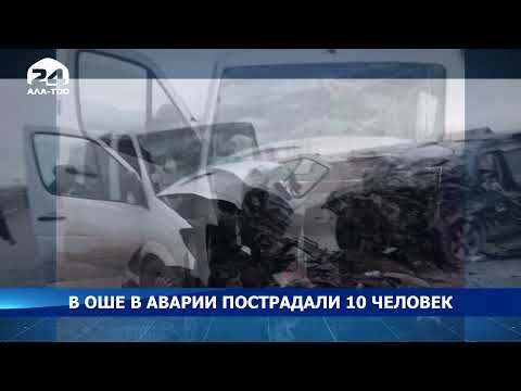 В Оше в аварии пострадали 10 человек