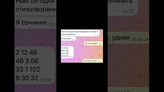 напиши свой ответ в комментариях ☺️ #переписка #шортс #юмор #приколы