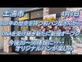 2026年4月1日グランドオープン