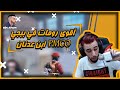 رومات PMCO بتعليق مضحك من طرف أبن عدنان 😂😂😂