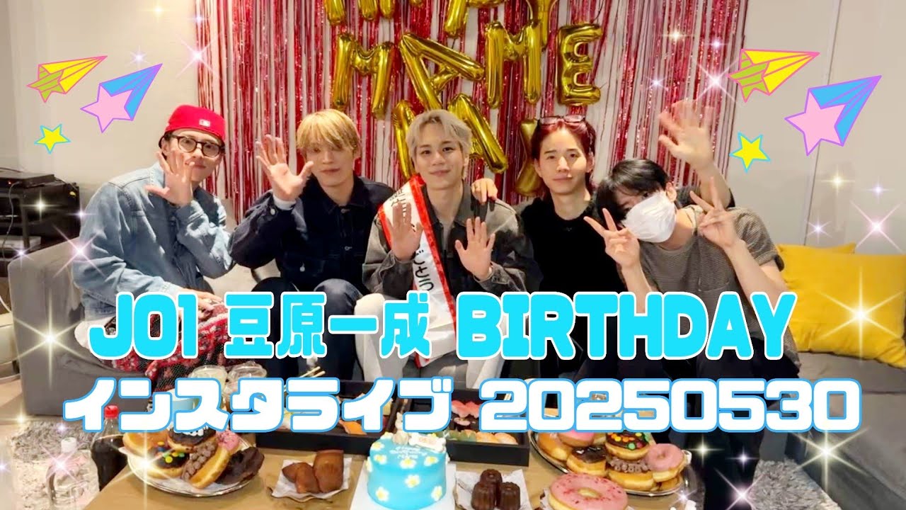 JO1 豆原一成 BIRTHDAY インスタライブ 20250530