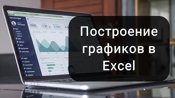 Построение диаграмм в Microsoft Excel: гистограммы, комбинированные и кольцевые диаграммы и др.