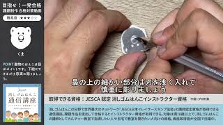 消しゴムはんこの資格、目指せっ！インストラクター合格！彫り方ガイド「くま編」