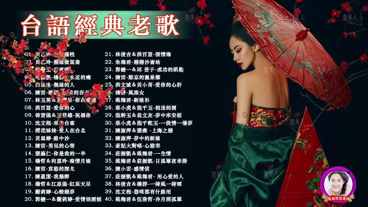 70 80 90年代國語歌曲【怀旧记忆值得收藏】 500首经典老歌 好优美的老歌回忆回味 使人心情愉快 Chinese Old Songs ...